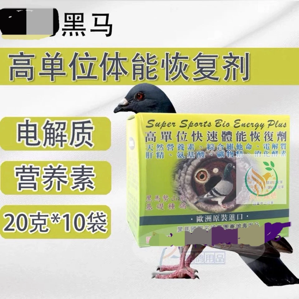黑马【高单位快速体能恢复剂】粉20克*10袋/电解质肝精营养素