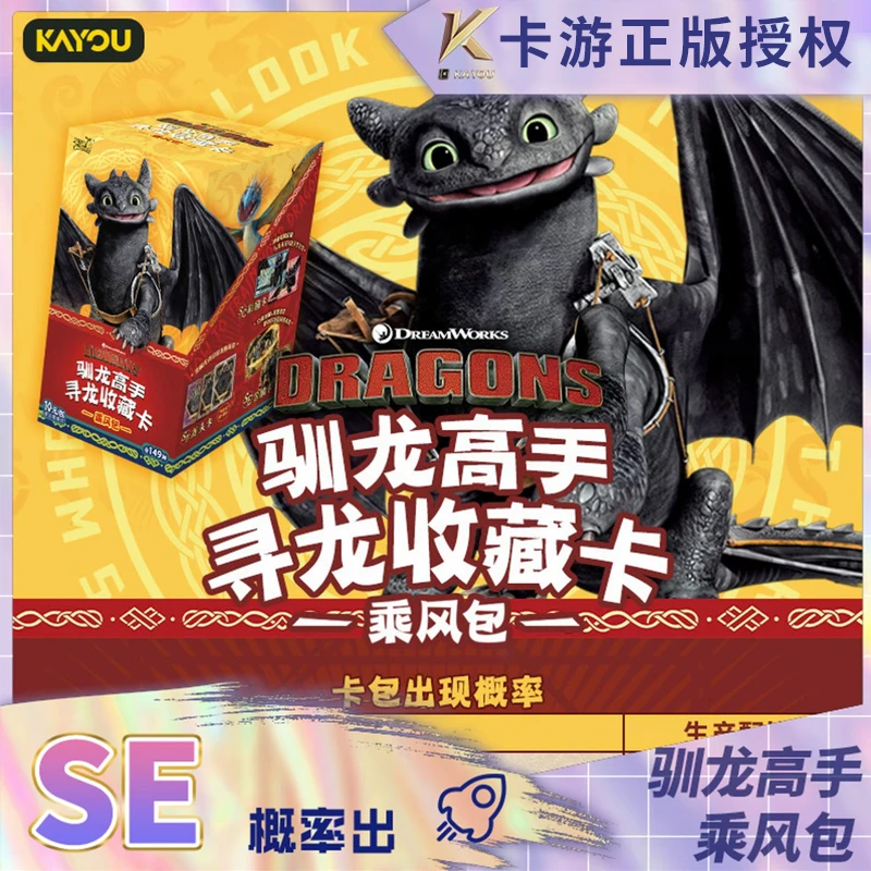 拆卡 拆盒【吃吃/大狂风】「驯龙高手」卡游 乘风包 SE