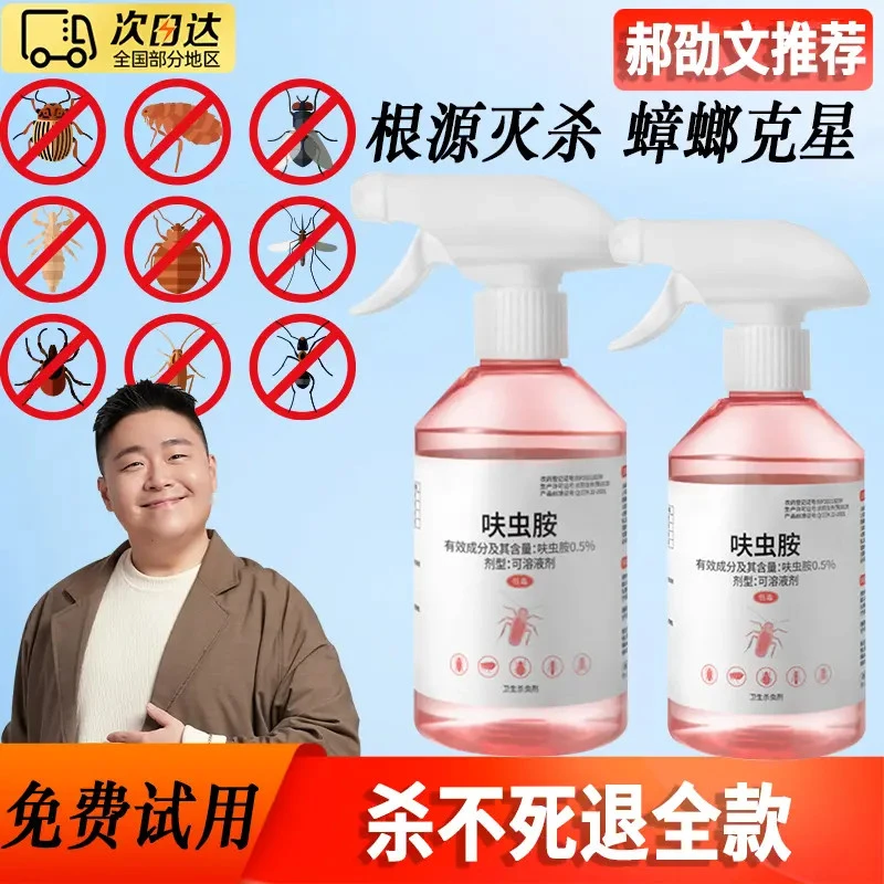 【拍一发二】呋虫胺蟑螂药家用杀虫喷雾剂灭蚂蚁灭蟑螂克星室内