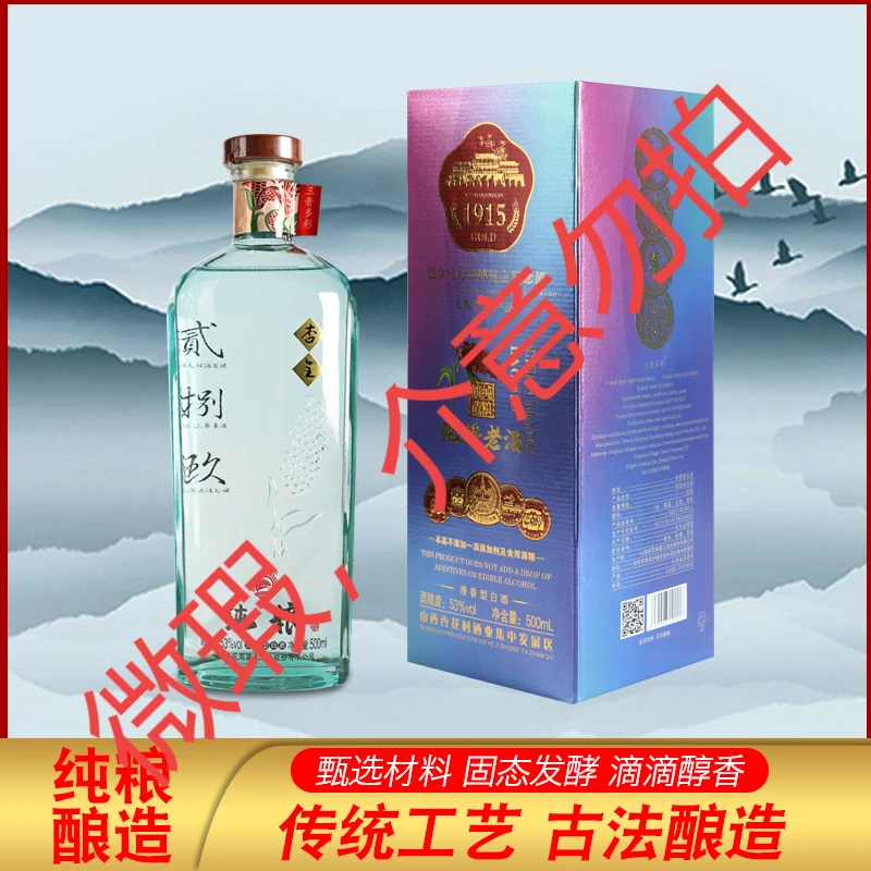 杏全纯粮老酒 清香型白酒纯粮食酿造微瑕 具体以直播间为准 礼盒