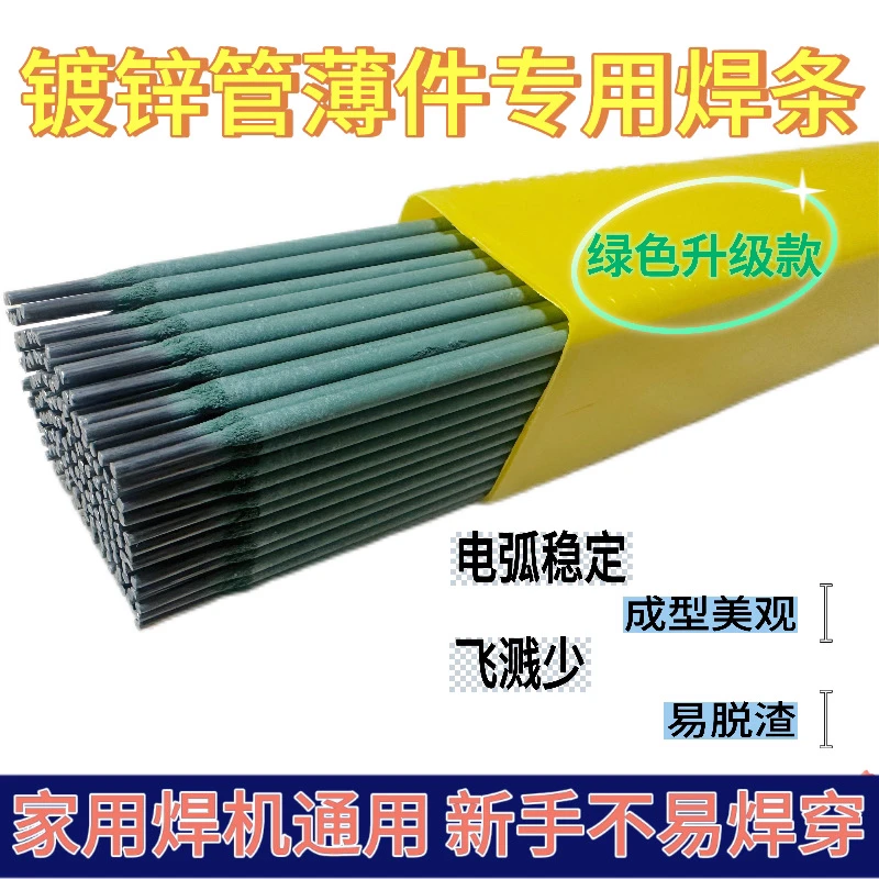 【45根/90根】绿皮特细焊条家用电焊条镀锌管薄铁皮方管不锈钢