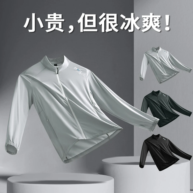 冰丝运动外套夏季超薄速干防晒皮肤衣休闲跑步户外骑行钓鱼服新款