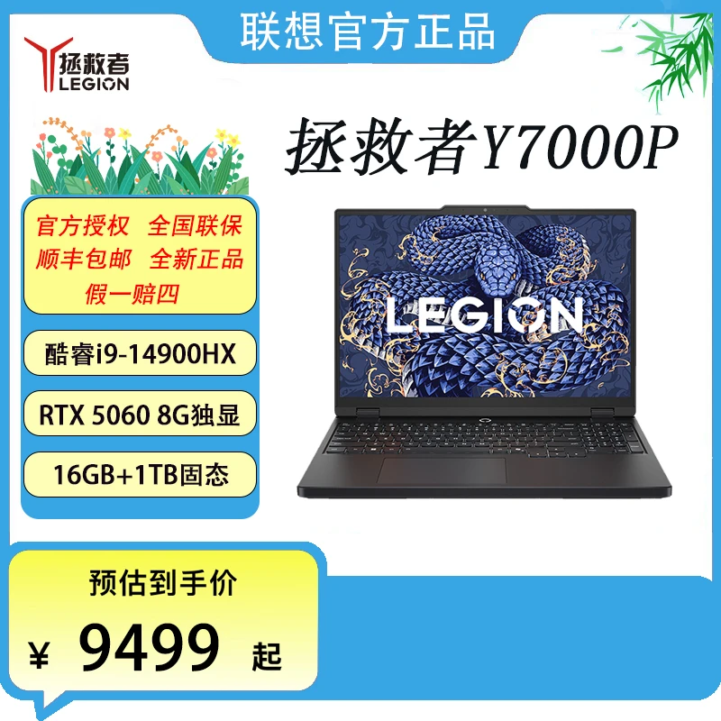 联想拯救者Y7000P i9-14900HX 5060独显25款游戏笔记本电脑