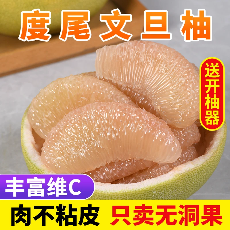 正宗福建莆田度尾文旦柚红心蜜柚子新鲜当季现摘孕妇应季时令水果