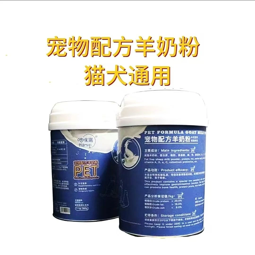 宠物配方羊奶粉代替母乳抗拉稀易吸收好消化增强免疫力提高体质