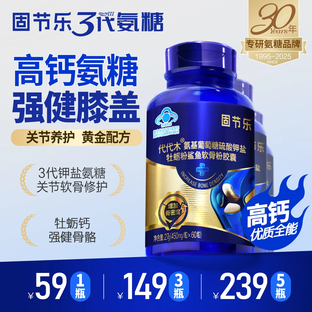 【高钙氨糖】固节乐氨糖软骨素钙片60粒/瓶 缓解膝盖 膝盖关节营养