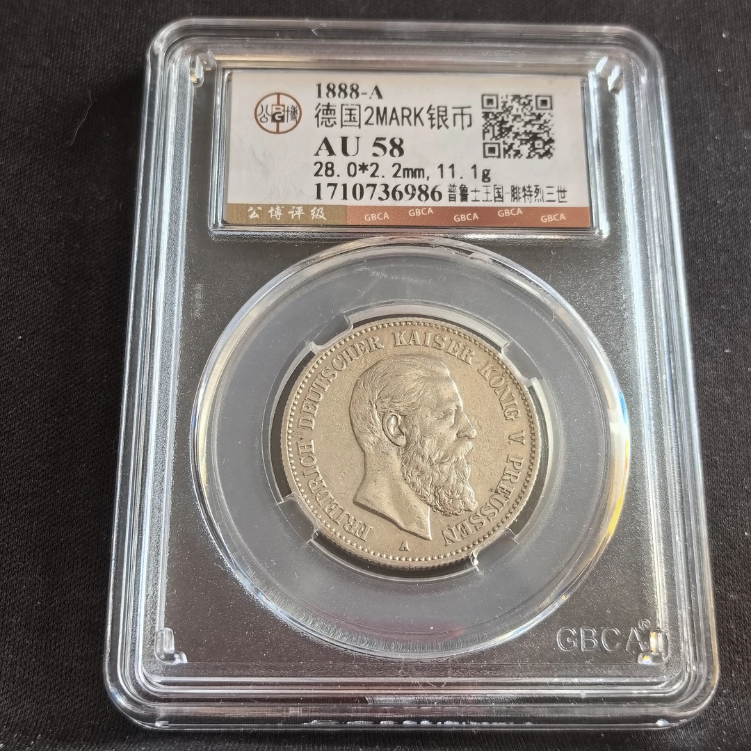 罕见三皇1888腓特烈三世银币在位99天 收藏珍品
