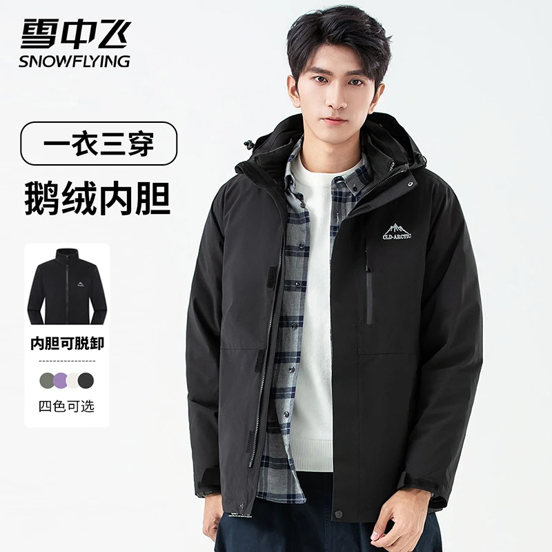 雪中飞三合一鹅绒冲锋设计羽绒服内胆男女短款2025新款情侣外套冬