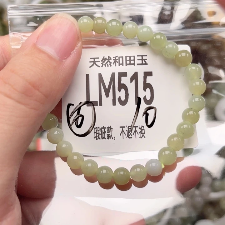和田玉未镶嵌手链