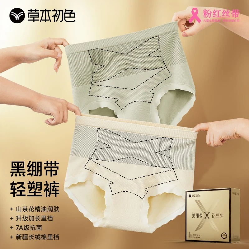 【仁汇优品X】【草本初色】黑绷带轻塑裤2.0升级女士内裤透气到手六条