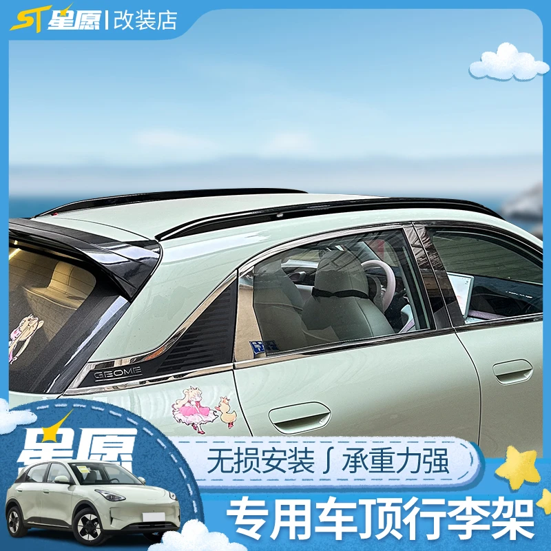 适用于吉利星愿车顶装饰条隐藏流水槽行李架盖板饰板改装配件用品
