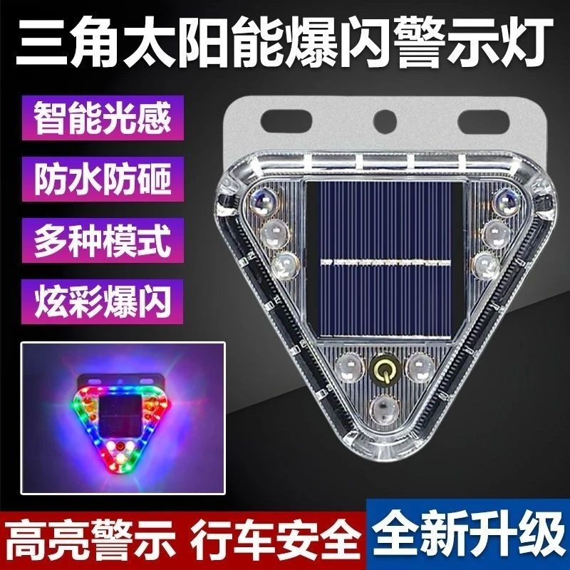 汽车闪光灯防追尾太阳能警示爆闪灯车用货车车载夜间安全led尾灯