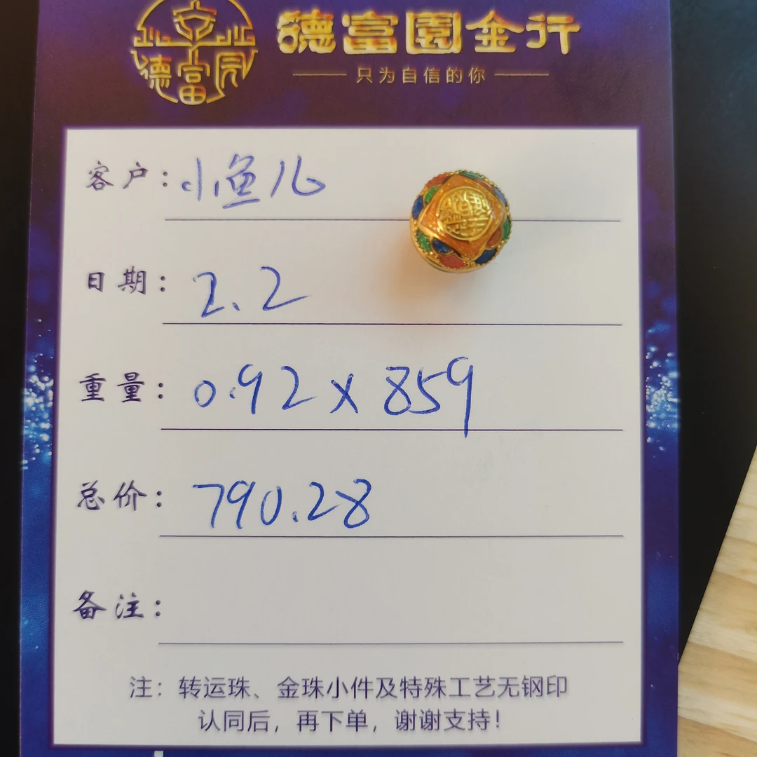 足金 配件 （小鱼儿）
