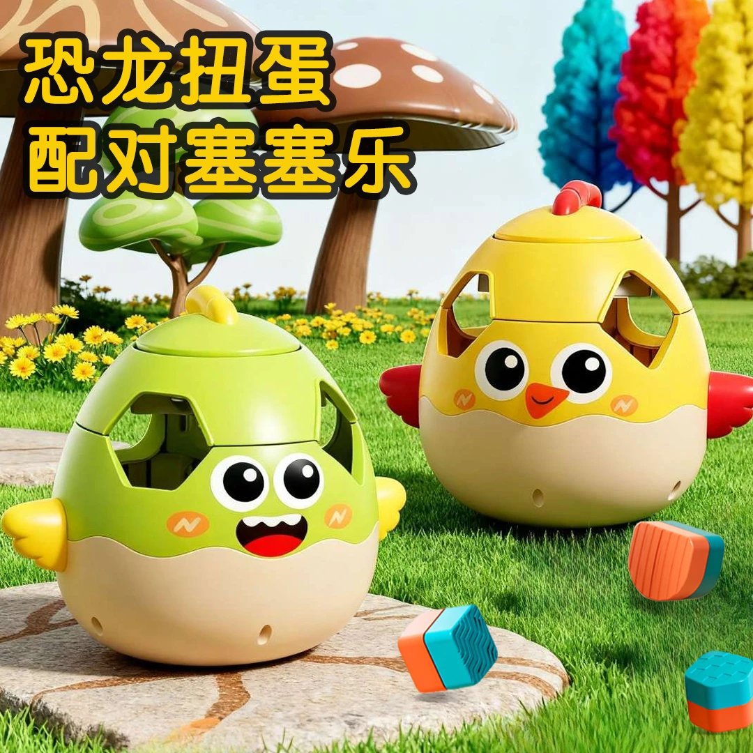 婴儿0一1岁2扭蛋塞塞乐3宝宝6个月以上形状配对认知玩具早教益智7