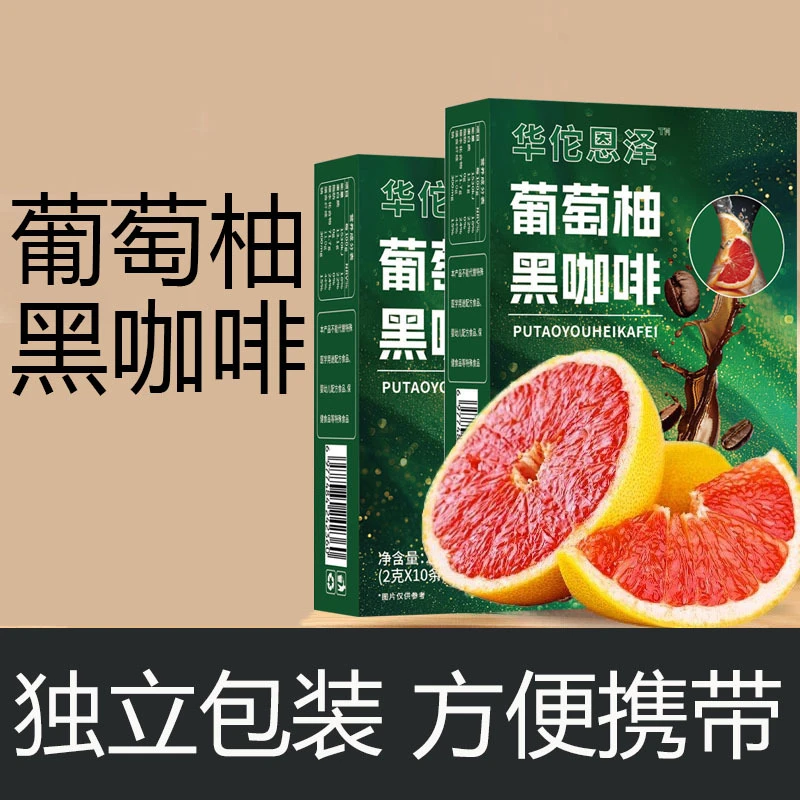 葡萄柚黑咖啡速溶黑咖啡粉阿拉比卡豆黑咖啡