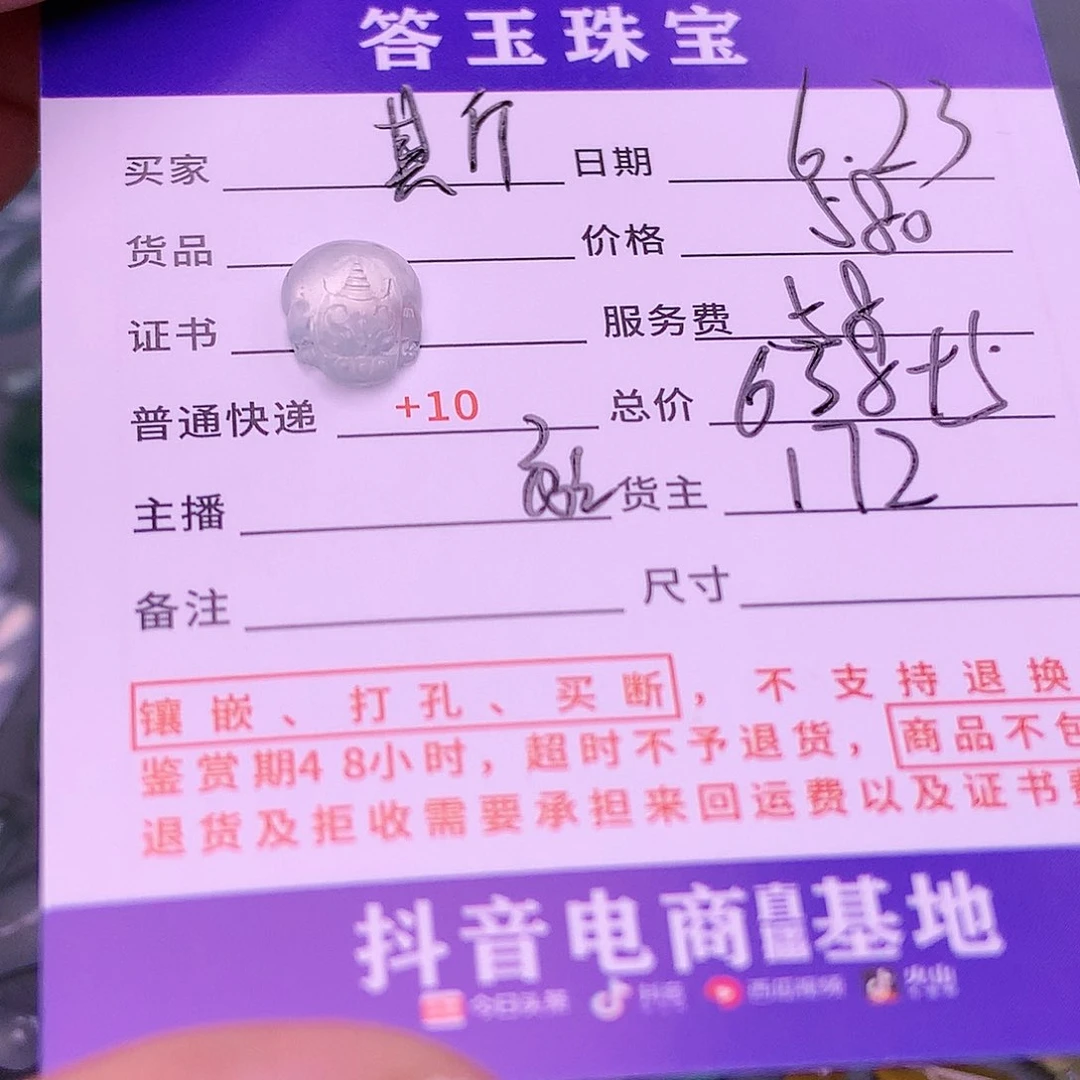 【闪购商品】翡翠挂件未镶嵌斯****斯