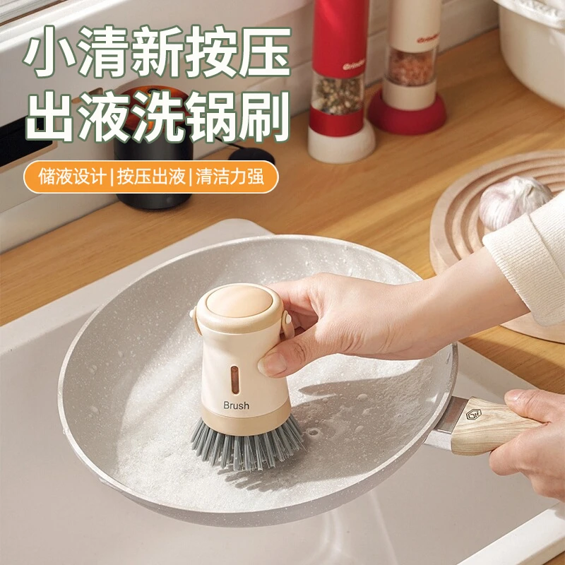 小清新按压出液洗锅刷家用厨房多功能加液刷锅清洗去污小刷子