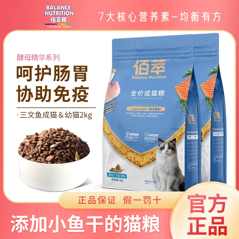 佰萃粮猫粮全价猫粮均衡蛋白质小鱼干美味营养猫主粮成猫幼猫通用