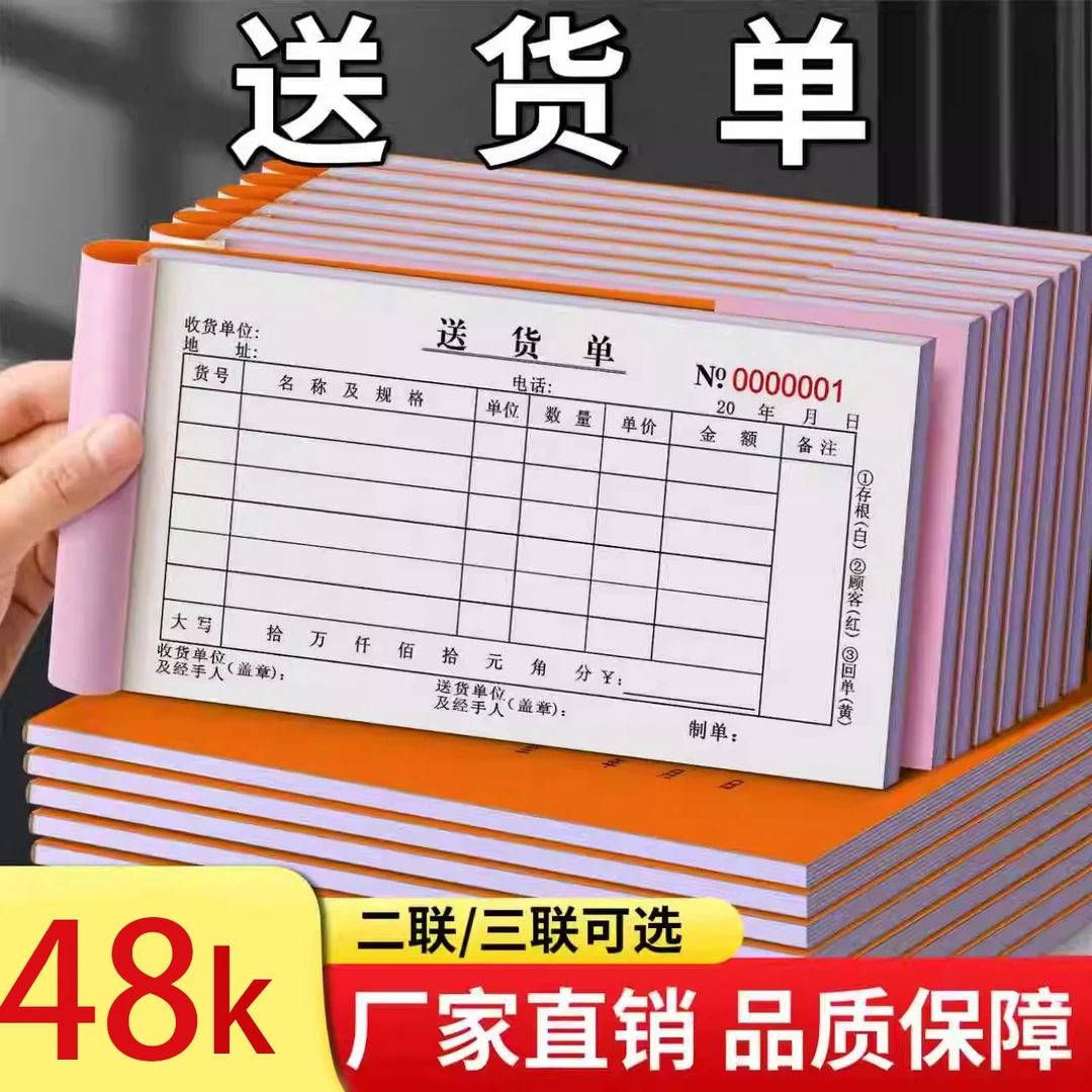 48K二联送货单双联三联单无碳复写小本发货出货单横版两联正规通