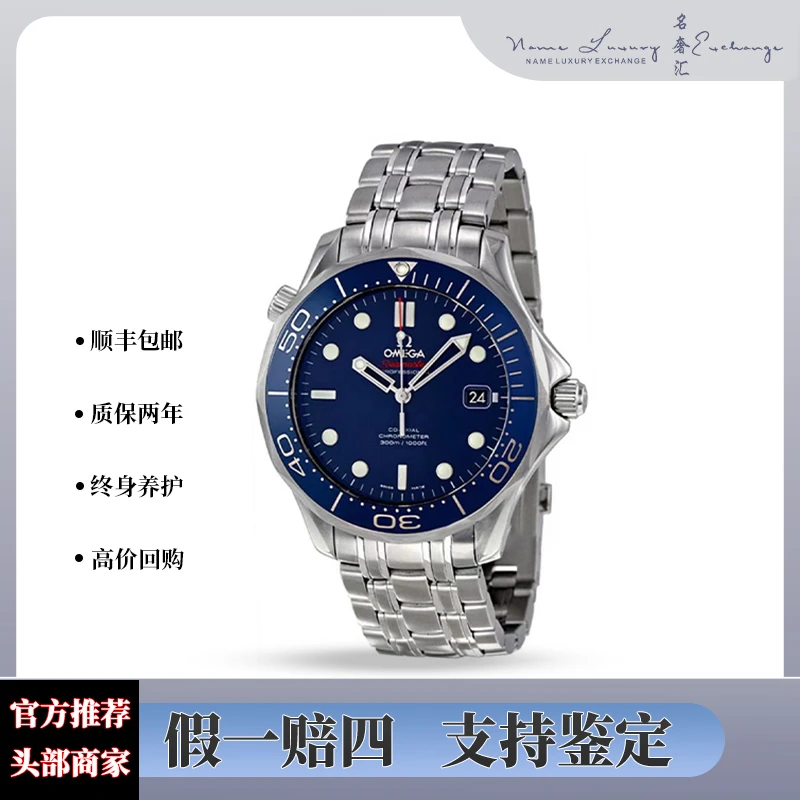 99新 Omega/欧米茄 海马/防水300米/夜光/公价32400/表径41mm