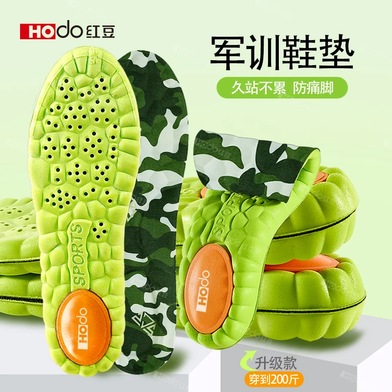 红豆军训鞋垫久站不累超软减震男女款运动吸汗防臭鞋垫军训必备