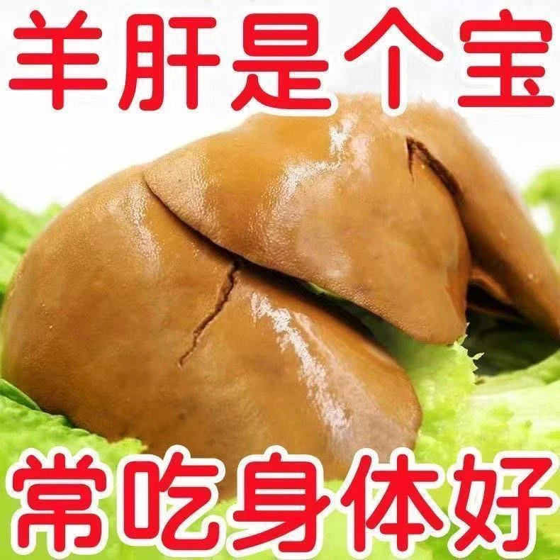 五香羊肝【一斤一袋】开袋即食