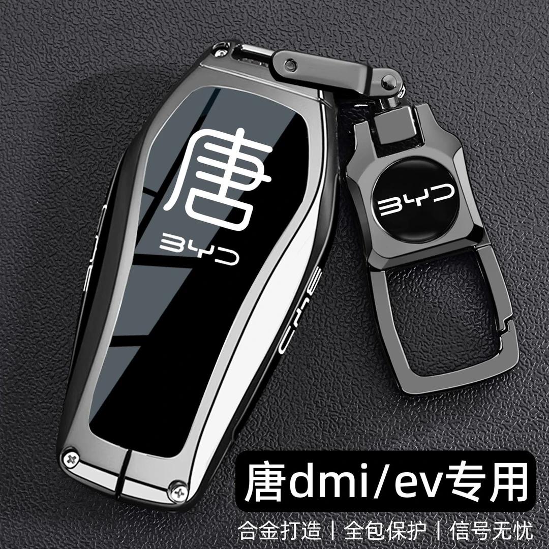 2025款比亚迪唐dmi钥匙套24/25款智驾版唐ev尊贵旗舰型专用车壳扣