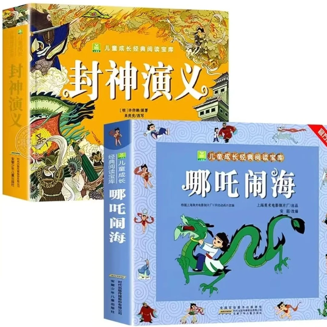 哪吒闹海故事封神演义中国古代神话故事儿童绘本课外阅读书籍