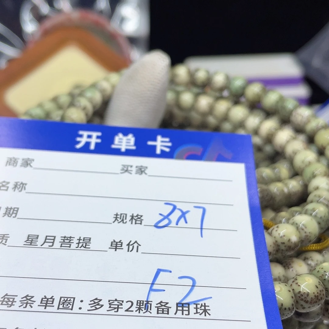 星月菩提手串F2 星月菩提