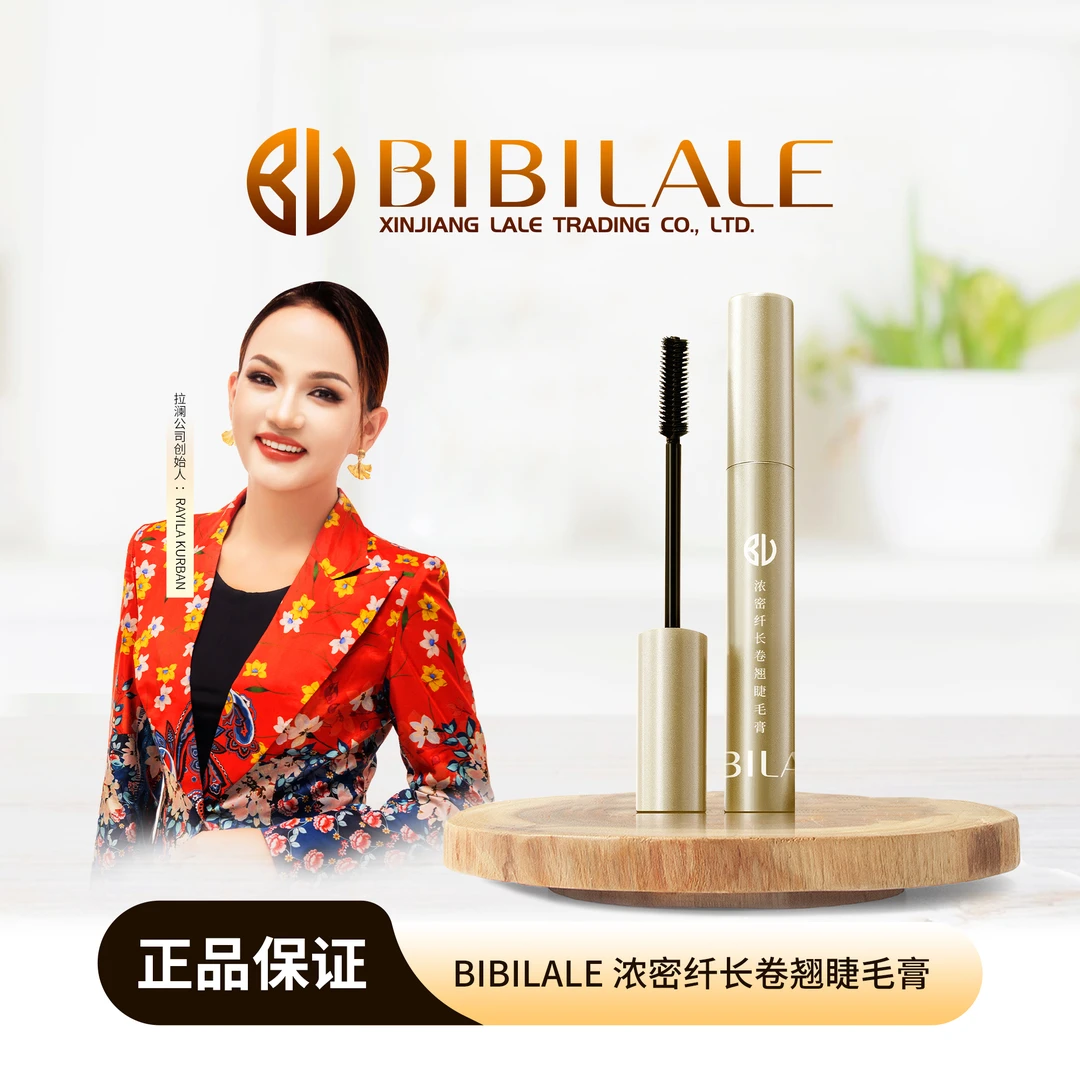 BIBILALE/彼彼拉澜BIBILALE 浓密纤长卷翘睫毛膏