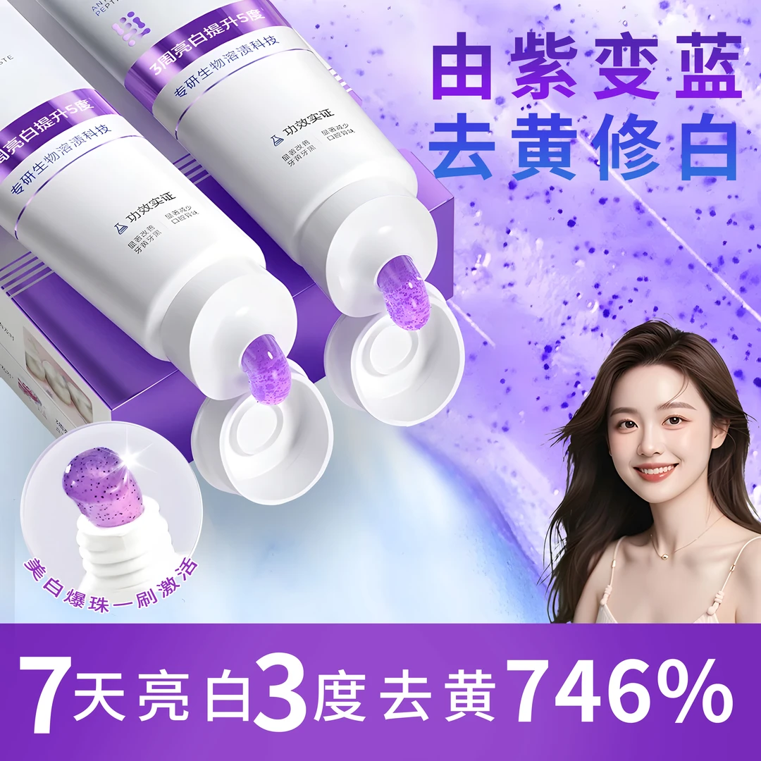 【央媽推荐】抗菌肽色修牙膏美白去黄去口臭去异味烟渍清新口气含氟