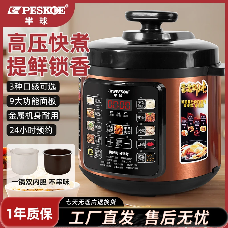 peskoe/半球6升电压力锅大容量家用高压电饭煲多功能全自动一体