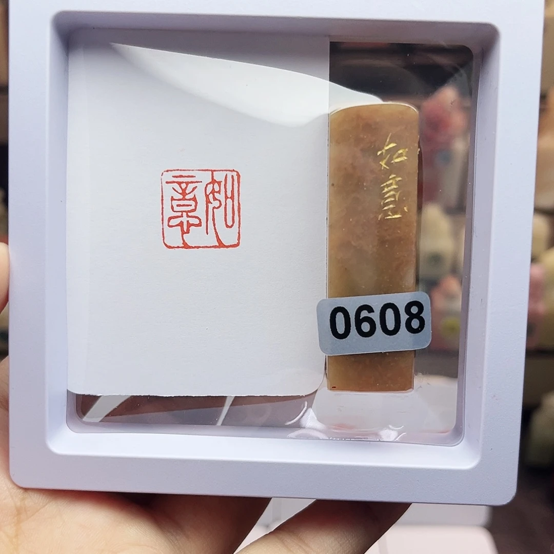 寿山石印石1.5如意 手工篆刻