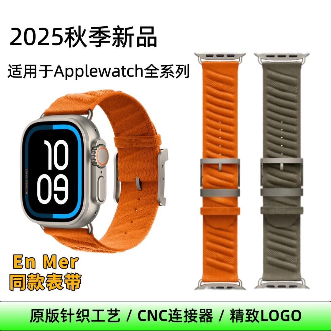 适用AppleWatch爱马EnMer航海员表带通用iwatchS10苹果watch表带