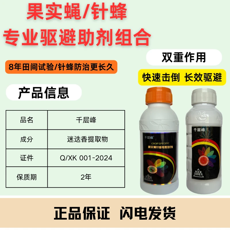 千层峰组合 专治果实蝇针蜂 驱避助剂组合 减少烂瓜烂果增产增收