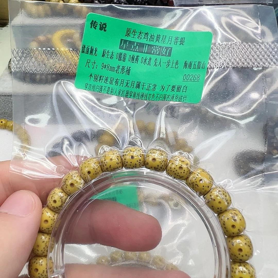 手串星月菩提34传说鸡油黄星月98