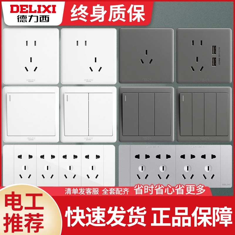 德力西开关插座86型面板双控三USB一开五孔家用5带空调16a墙壁多0