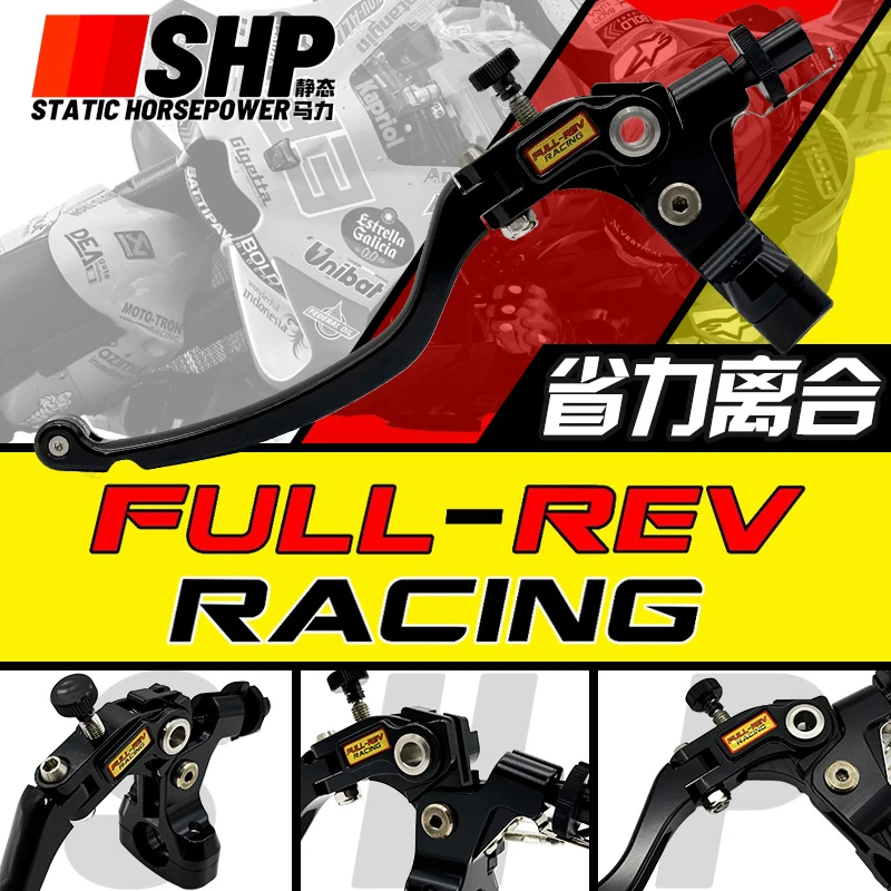 FULLREV锋锐省力离合 摩托车折叠牛角手柄通用双线拉线离合车型