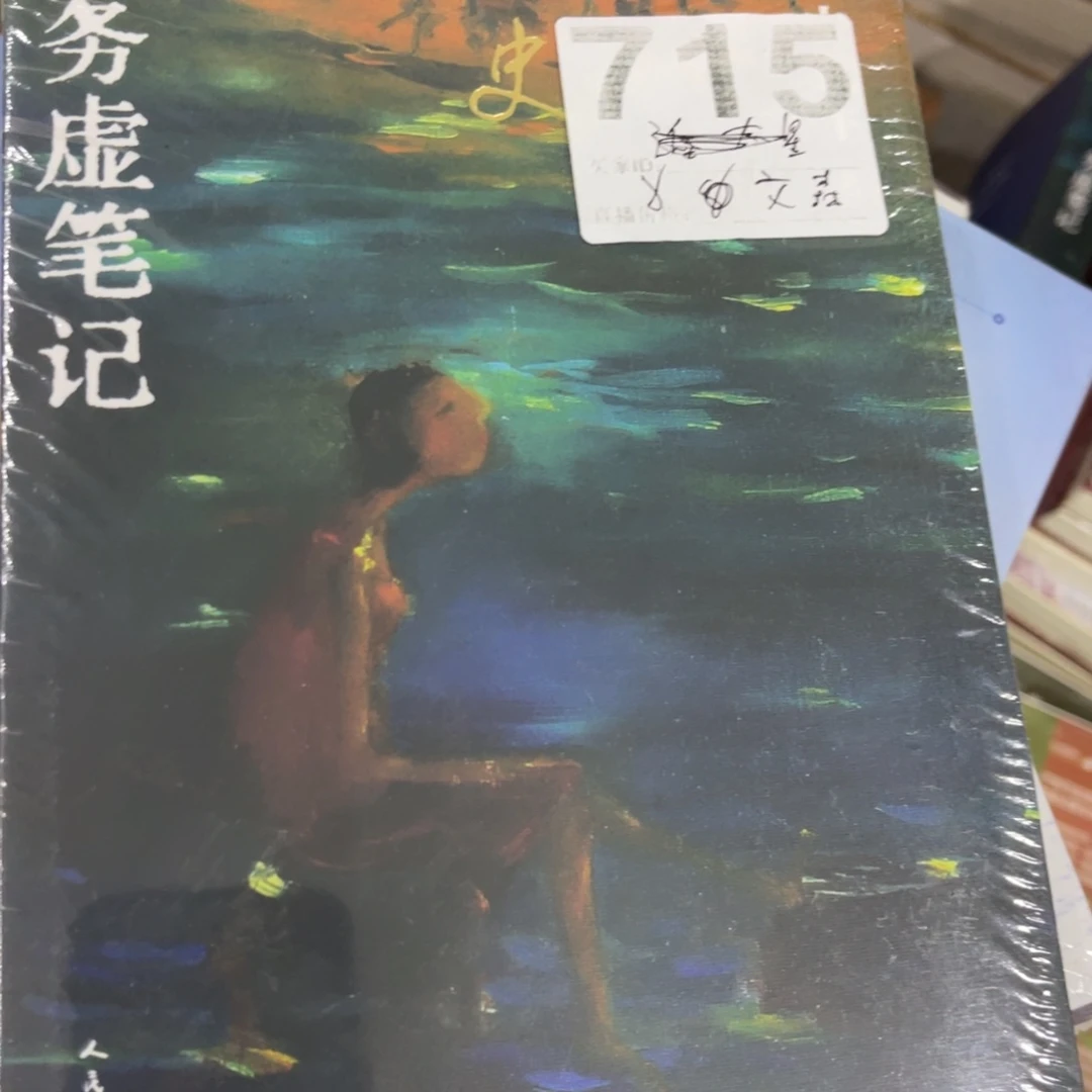 务虚笔记简装一个