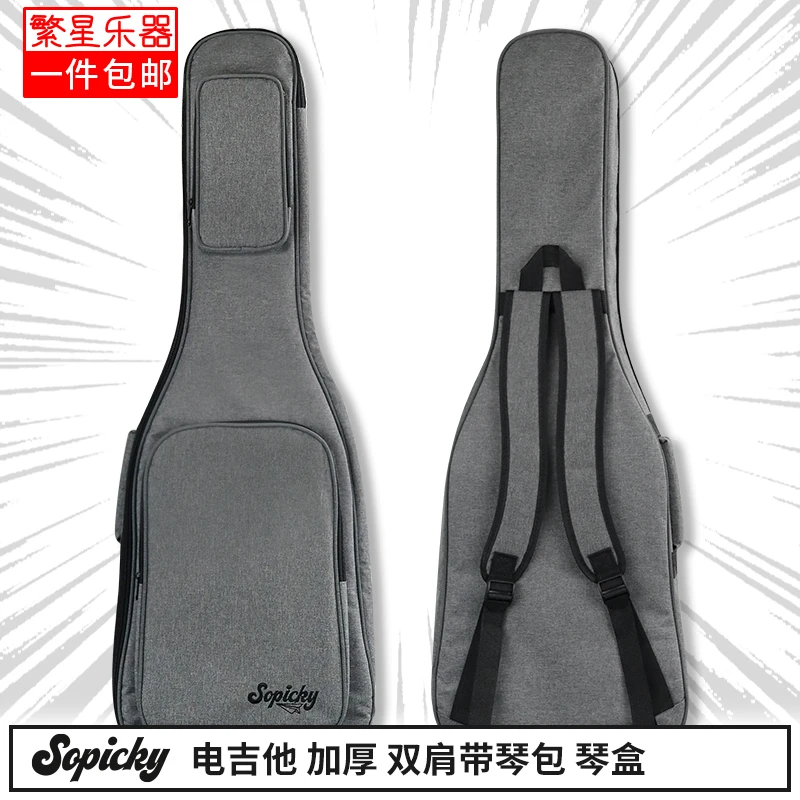 Sopicky电吉他包琴包加厚专用包托运高颜值防摔mono电吉他盒琴盒