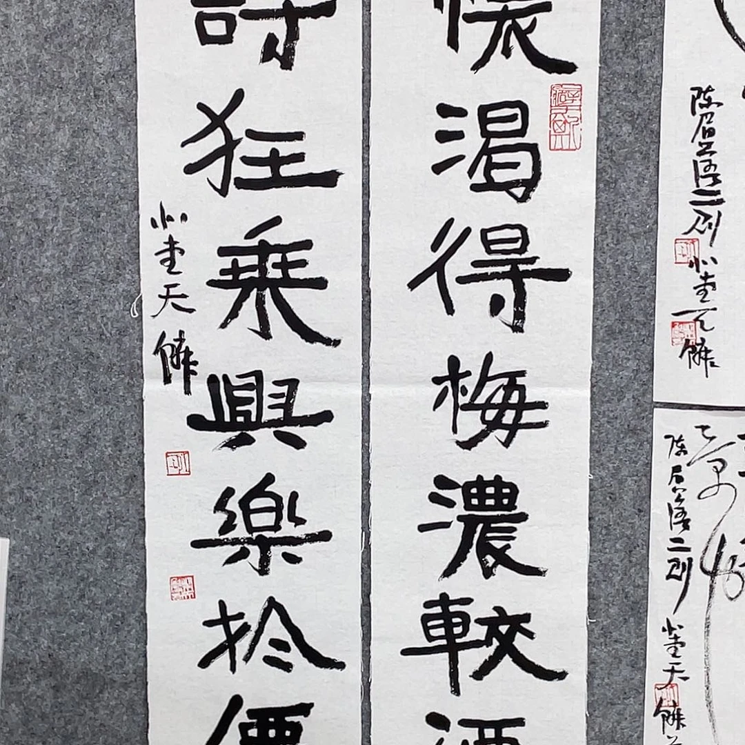 书法半醒斋书法作品