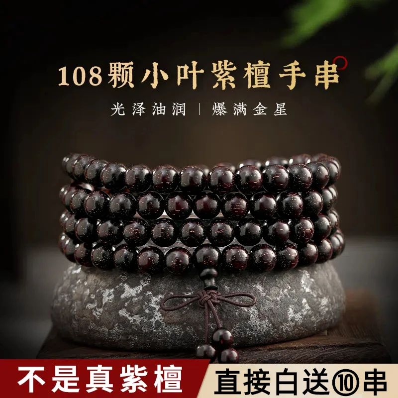 男士小叶紫檀手串檀香木108颗木质手链新中式念珠佛珠天然转运珠