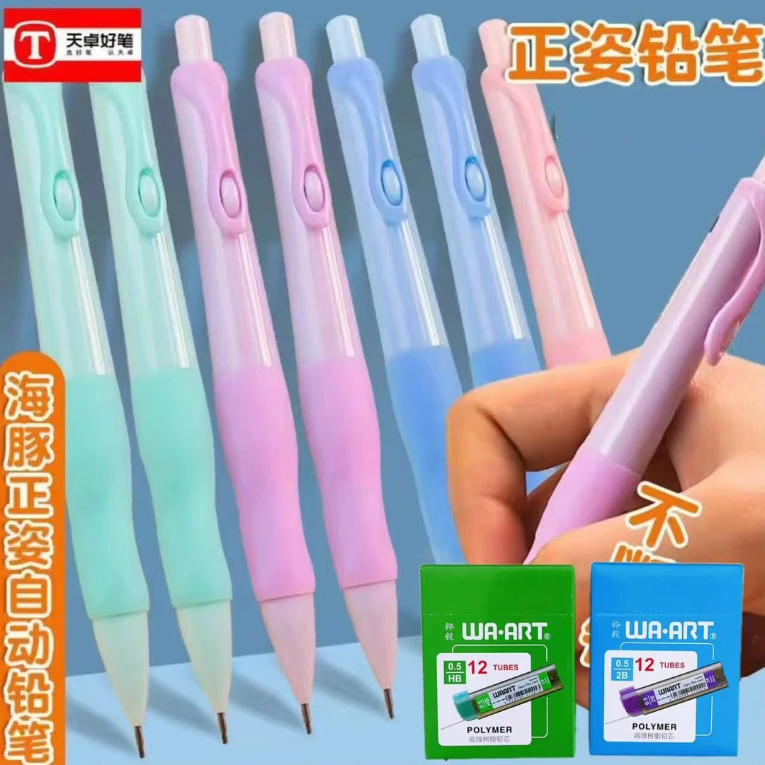 2204（16件套） 天卓海豚正姿自动铅笔TM 02910