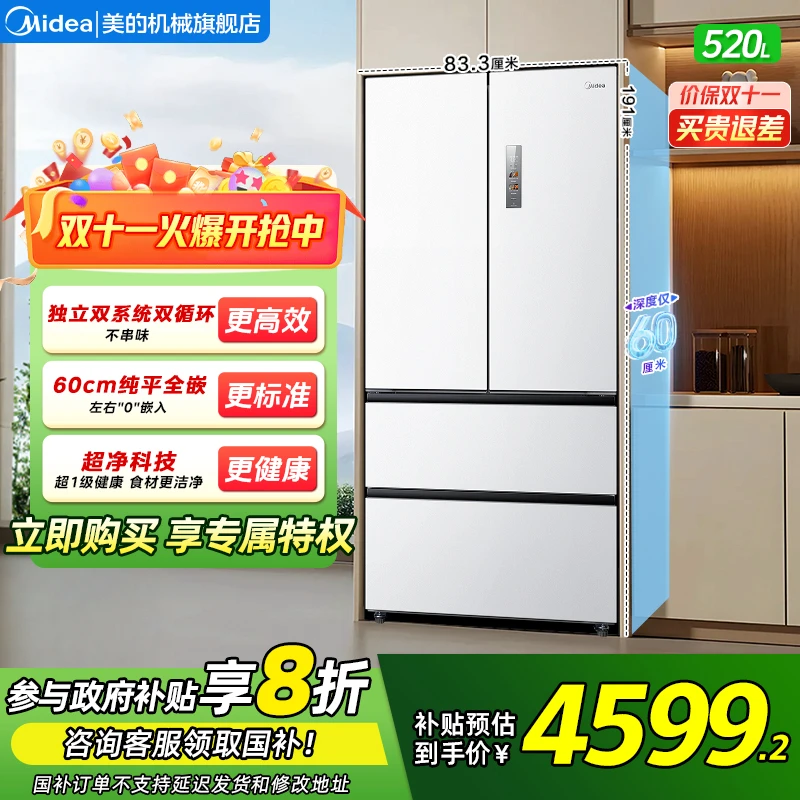 美的M60小机皇520法式超薄冰箱急速净味双系统不串味全嵌巨省电白
