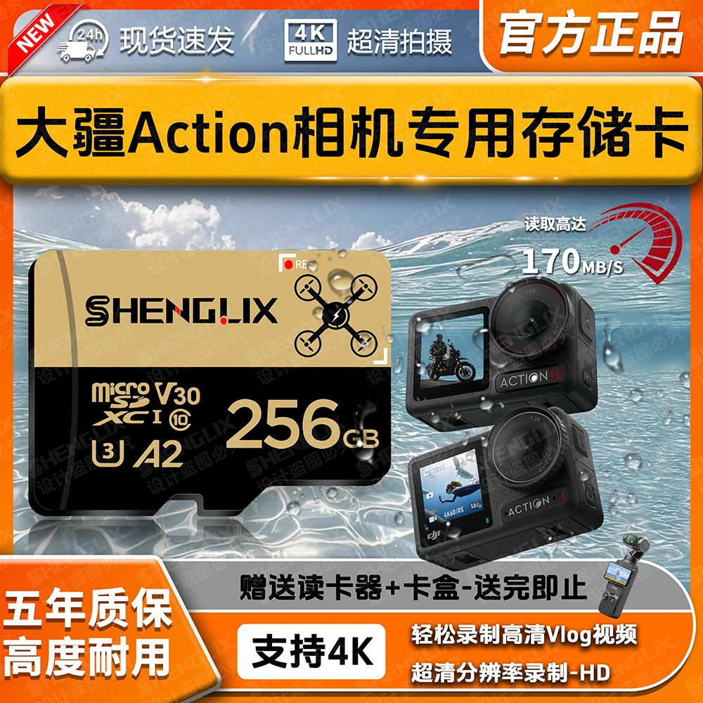 盛利芯适用于大疆action4内存卡128g存储卡大疆pocket3灵眸支持4k