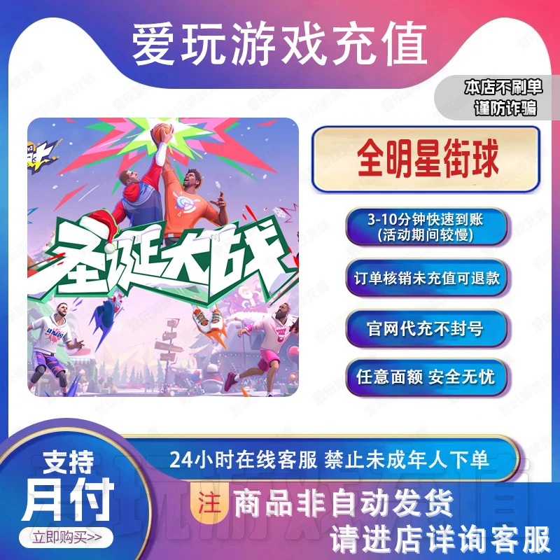 全明星街球派对官网充值点券钻石 代充套装通行证【支持月付】