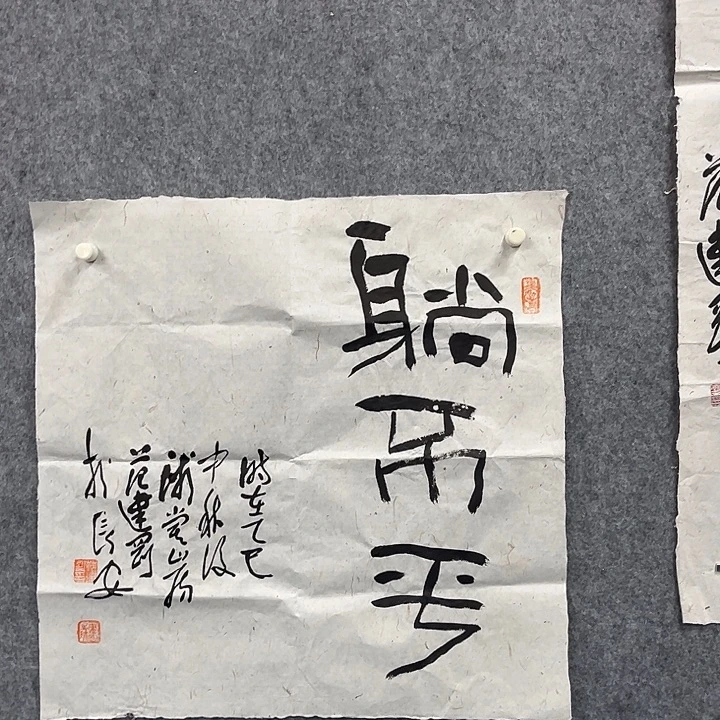 书法范建刚书法作品