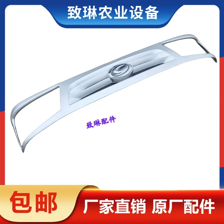 福田五星柴油农用三轮领翔原厂半封闭前中网装饰板装饰网配件大全