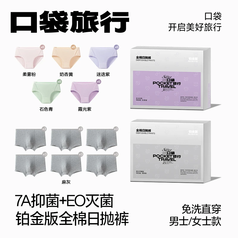 口袋旅行一次性内裤纯棉女士内裤100%全棉无菌免洗大码高腰洁癖裤