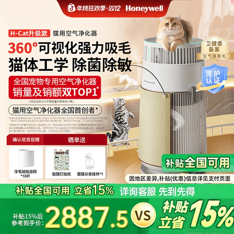Honeywell/霍尼韦尔猫用立式空气净化器室内小型宠物吸猫毛除味